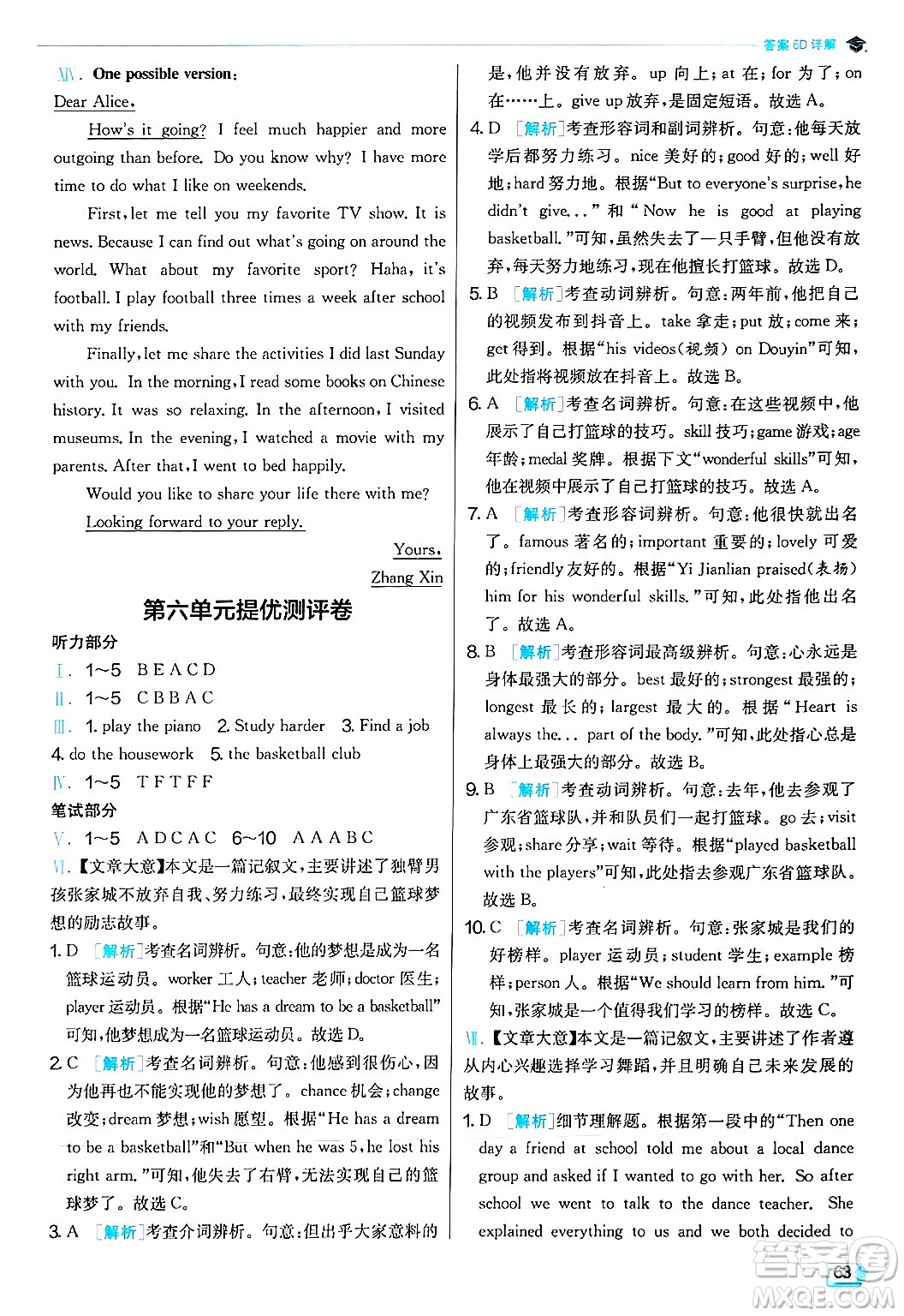 江蘇人民出版社2024年秋春雨教育實驗班提優(yōu)訓練八年級英語上冊人教版答案