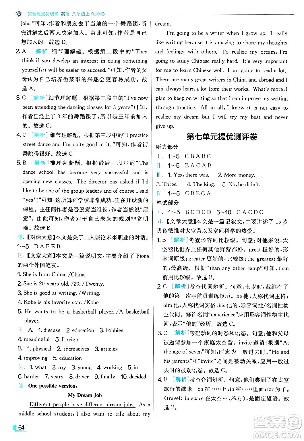 江蘇人民出版社2024年秋春雨教育實驗班提優(yōu)訓練八年級英語上冊人教版答案