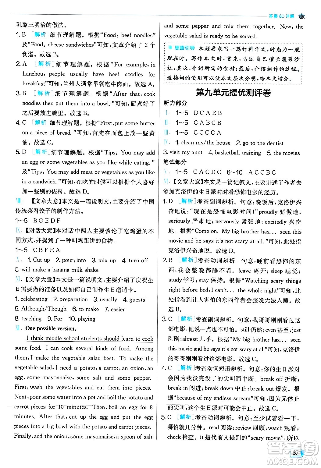 江蘇人民出版社2024年秋春雨教育實驗班提優(yōu)訓練八年級英語上冊人教版答案