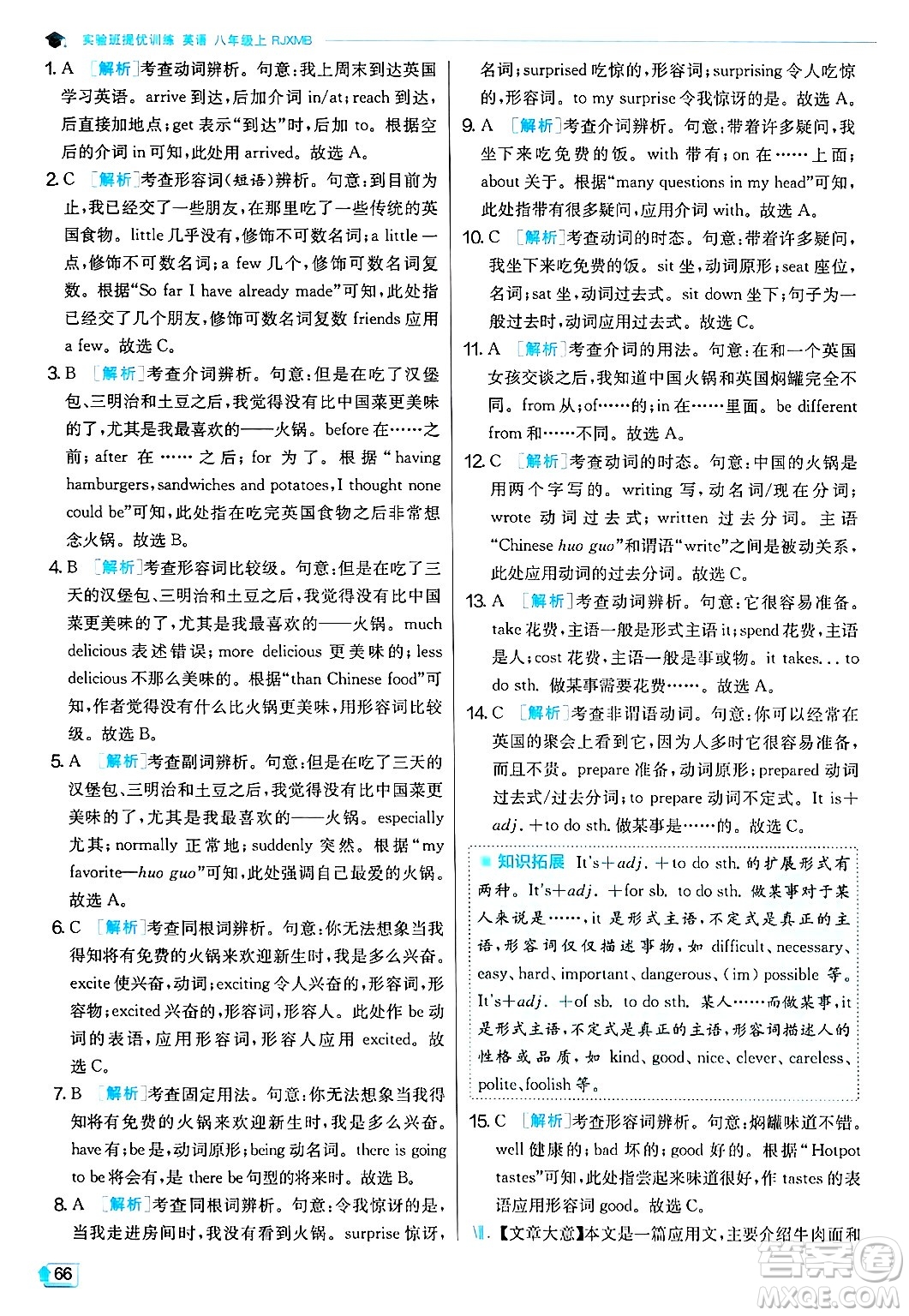 江蘇人民出版社2024年秋春雨教育實驗班提優(yōu)訓練八年級英語上冊人教版答案