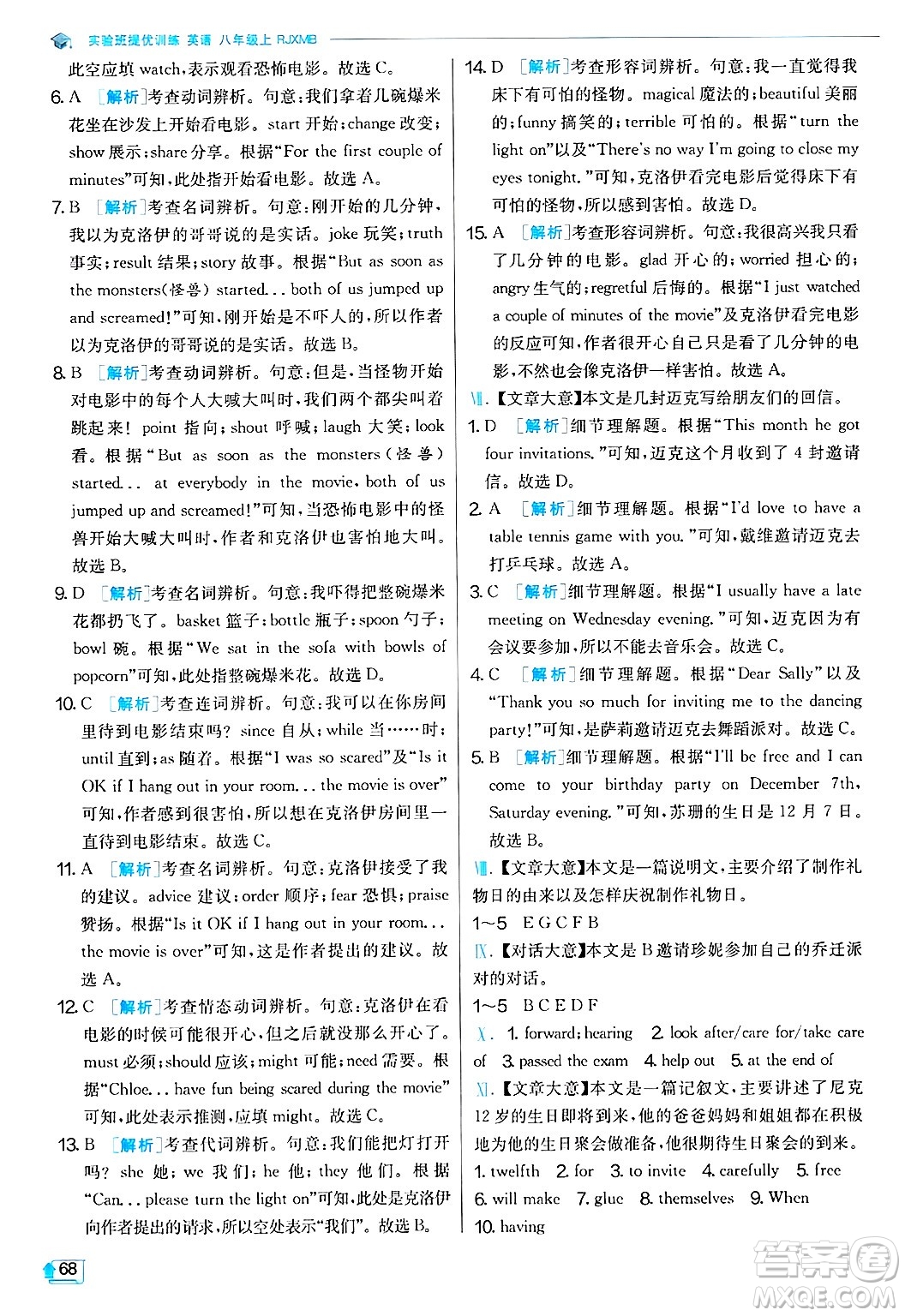 江蘇人民出版社2024年秋春雨教育實驗班提優(yōu)訓練八年級英語上冊人教版答案