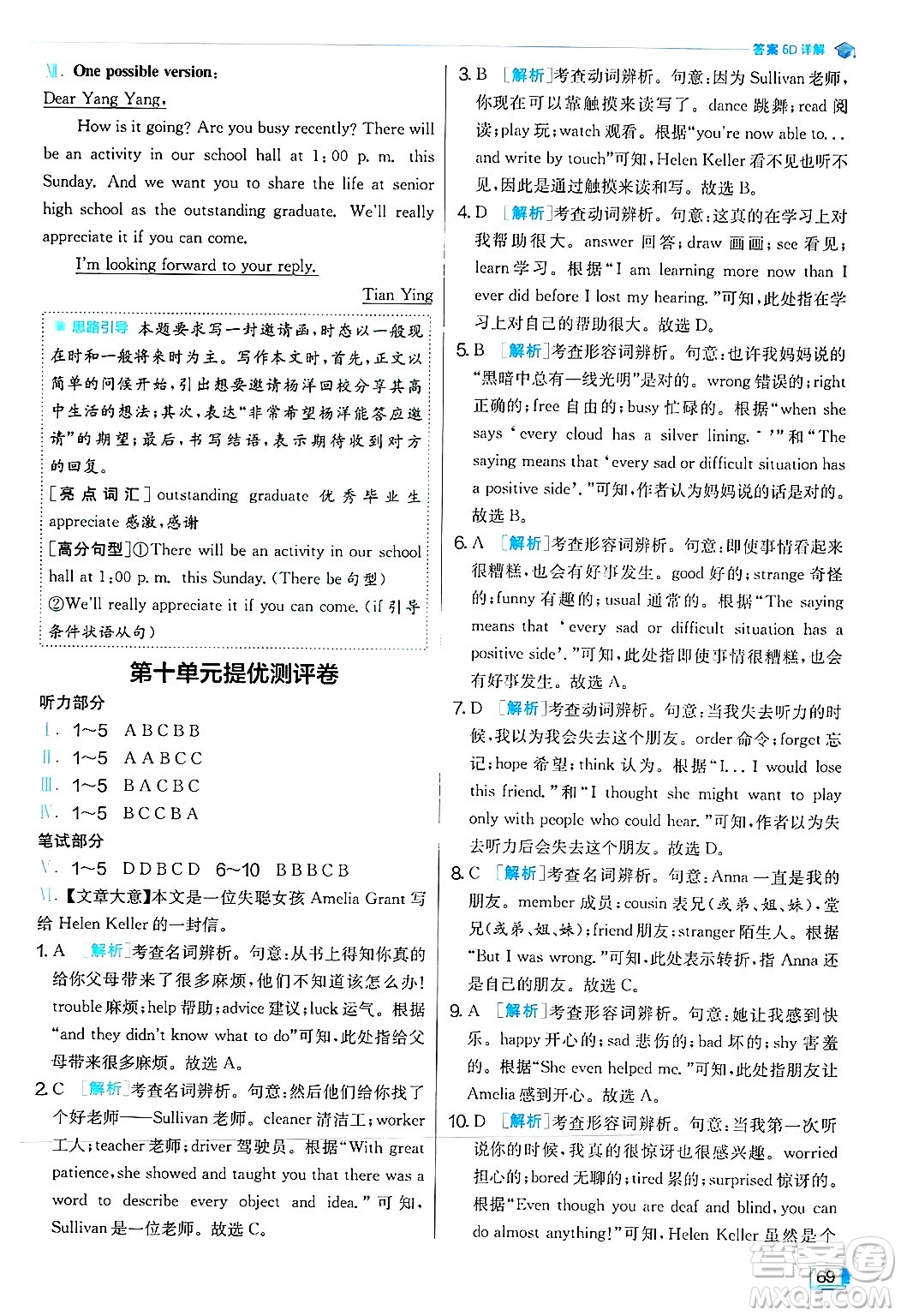 江蘇人民出版社2024年秋春雨教育實驗班提優(yōu)訓練八年級英語上冊人教版答案