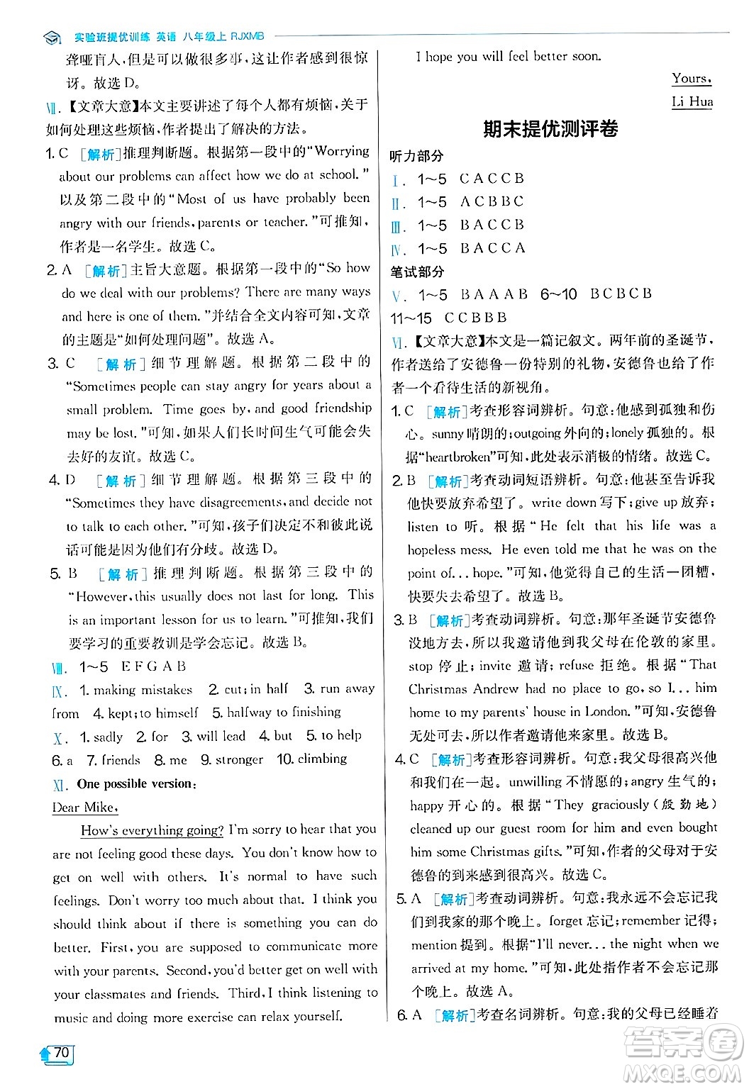江蘇人民出版社2024年秋春雨教育實驗班提優(yōu)訓練八年級英語上冊人教版答案