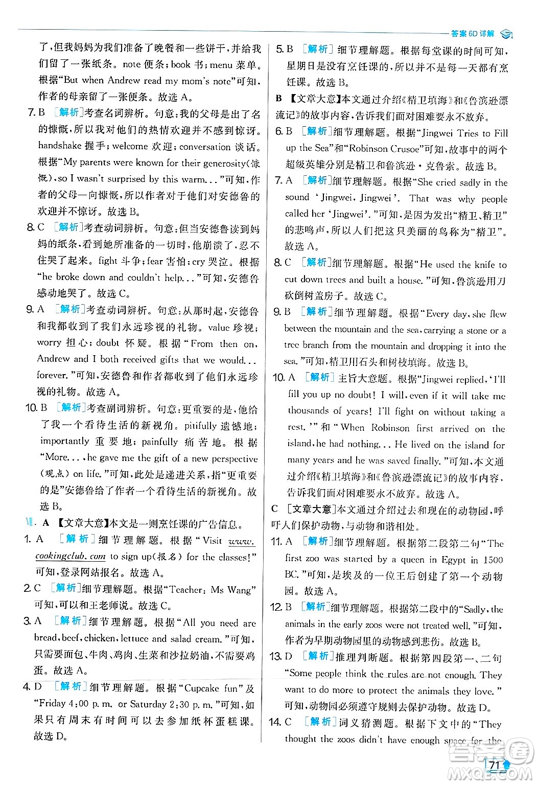 江蘇人民出版社2024年秋春雨教育實驗班提優(yōu)訓練八年級英語上冊人教版答案