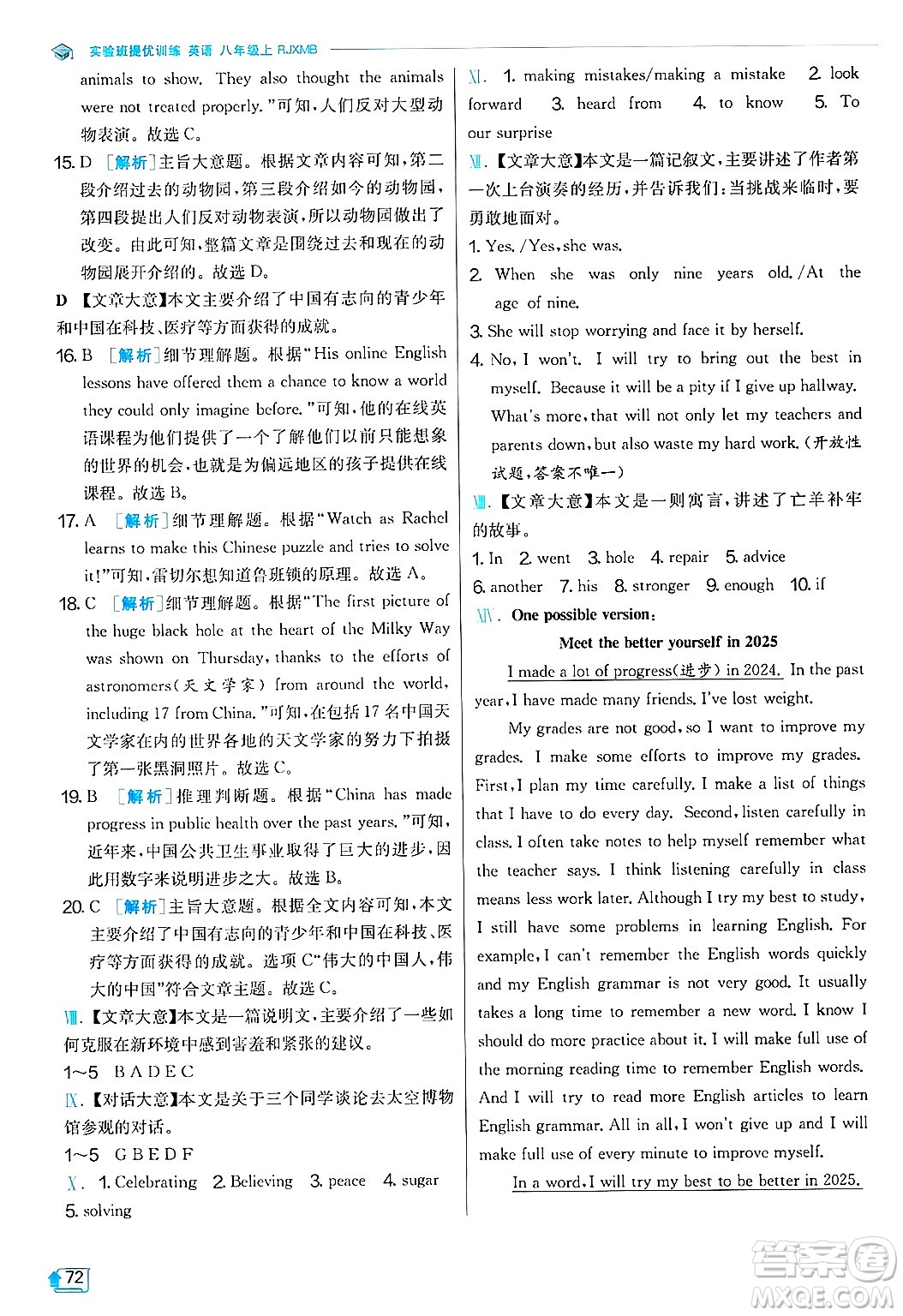江蘇人民出版社2024年秋春雨教育實驗班提優(yōu)訓練八年級英語上冊人教版答案