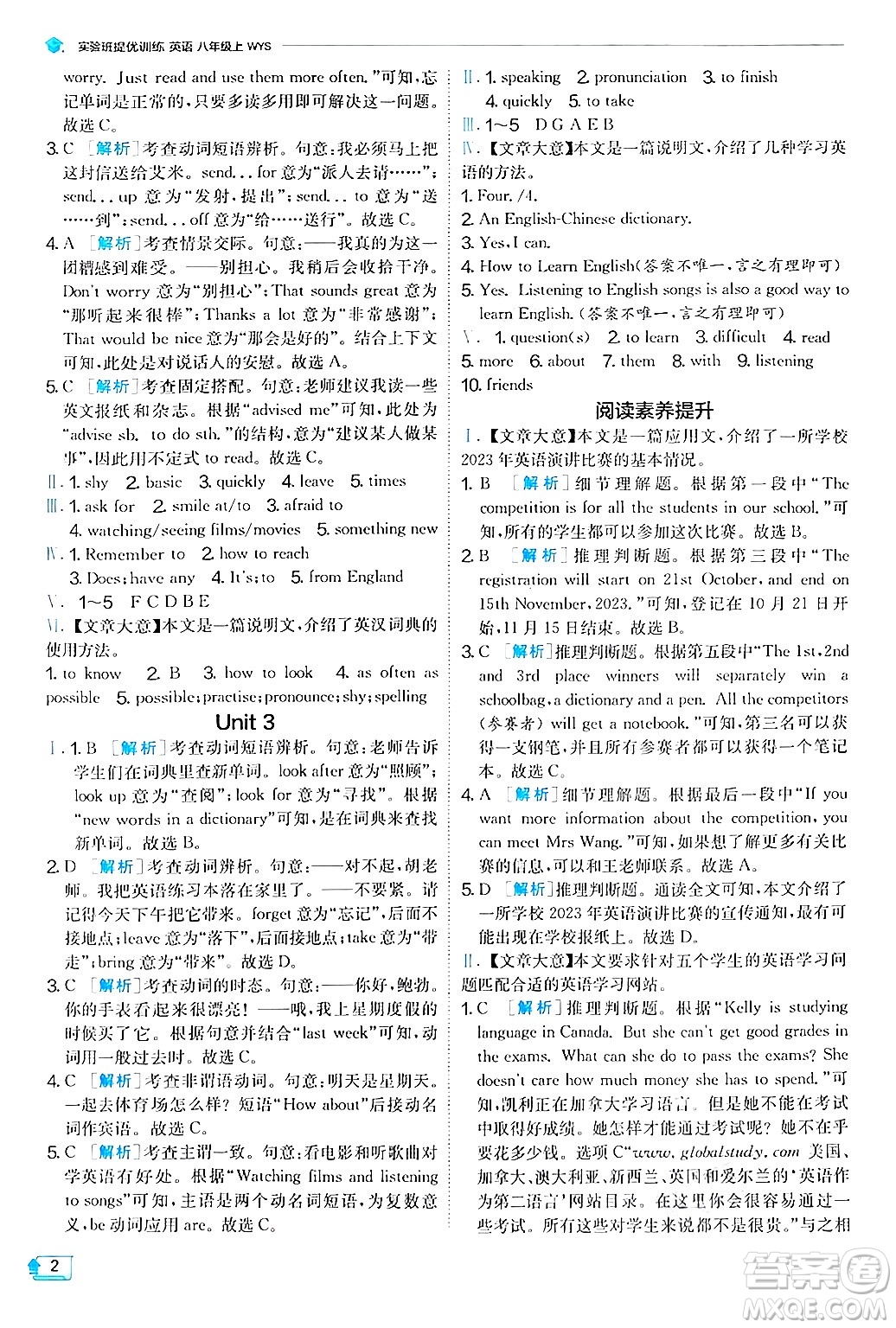 江蘇人民出版社2024年秋春雨教育實(shí)驗(yàn)班提優(yōu)訓(xùn)練八年級(jí)英語(yǔ)上冊(cè)外研版答案