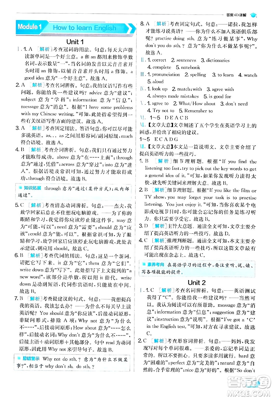 江蘇人民出版社2024年秋春雨教育實(shí)驗(yàn)班提優(yōu)訓(xùn)練八年級(jí)英語(yǔ)上冊(cè)外研版答案