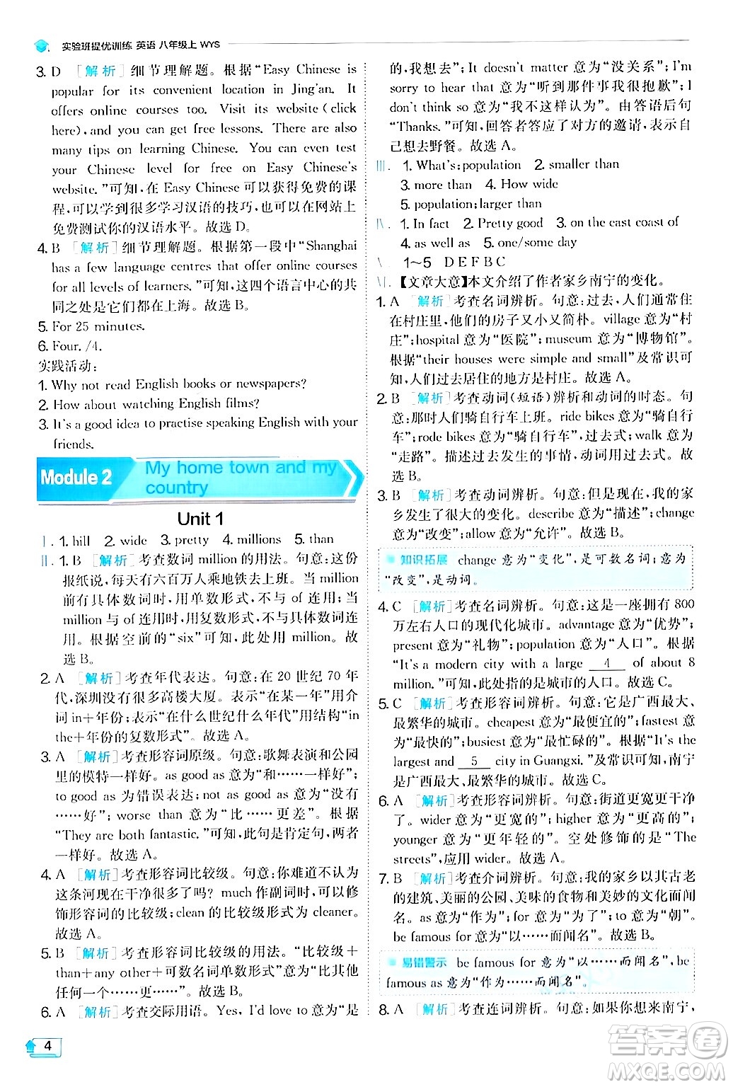 江蘇人民出版社2024年秋春雨教育實(shí)驗(yàn)班提優(yōu)訓(xùn)練八年級(jí)英語(yǔ)上冊(cè)外研版答案