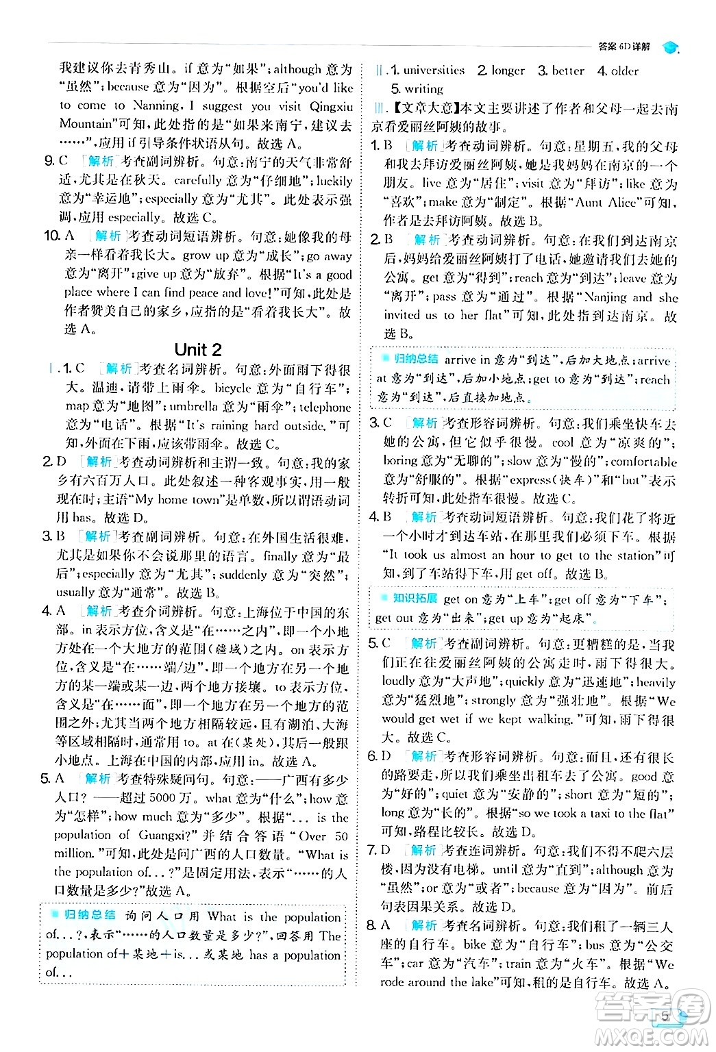 江蘇人民出版社2024年秋春雨教育實(shí)驗(yàn)班提優(yōu)訓(xùn)練八年級(jí)英語(yǔ)上冊(cè)外研版答案