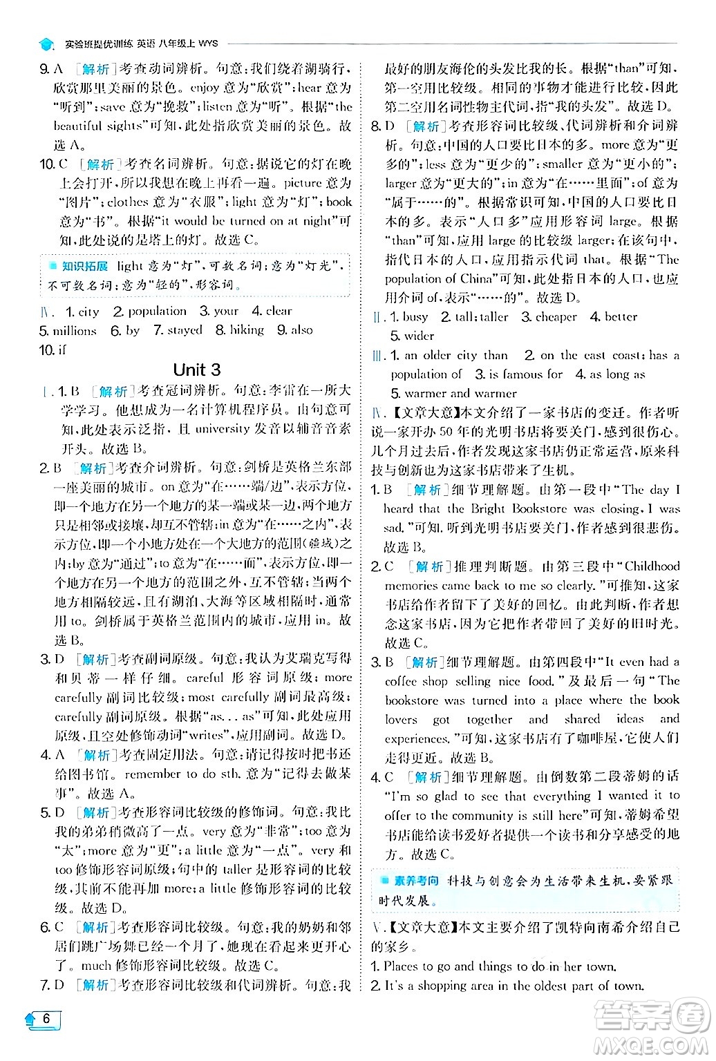 江蘇人民出版社2024年秋春雨教育實(shí)驗(yàn)班提優(yōu)訓(xùn)練八年級(jí)英語(yǔ)上冊(cè)外研版答案
