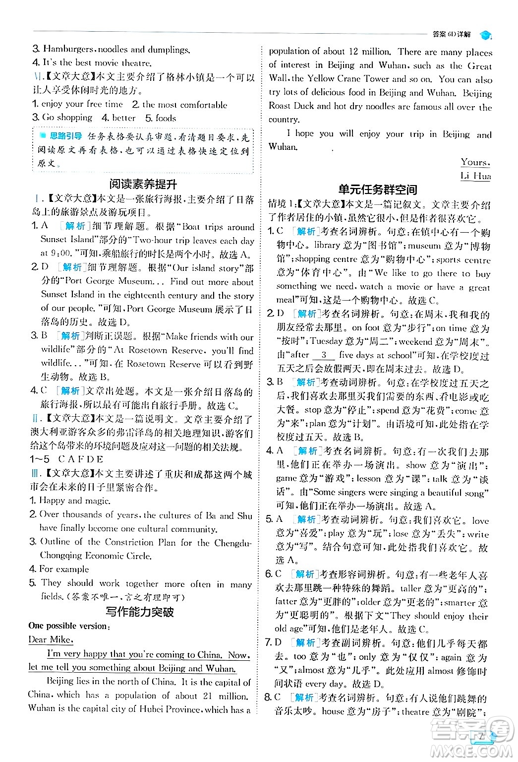 江蘇人民出版社2024年秋春雨教育實(shí)驗(yàn)班提優(yōu)訓(xùn)練八年級(jí)英語(yǔ)上冊(cè)外研版答案