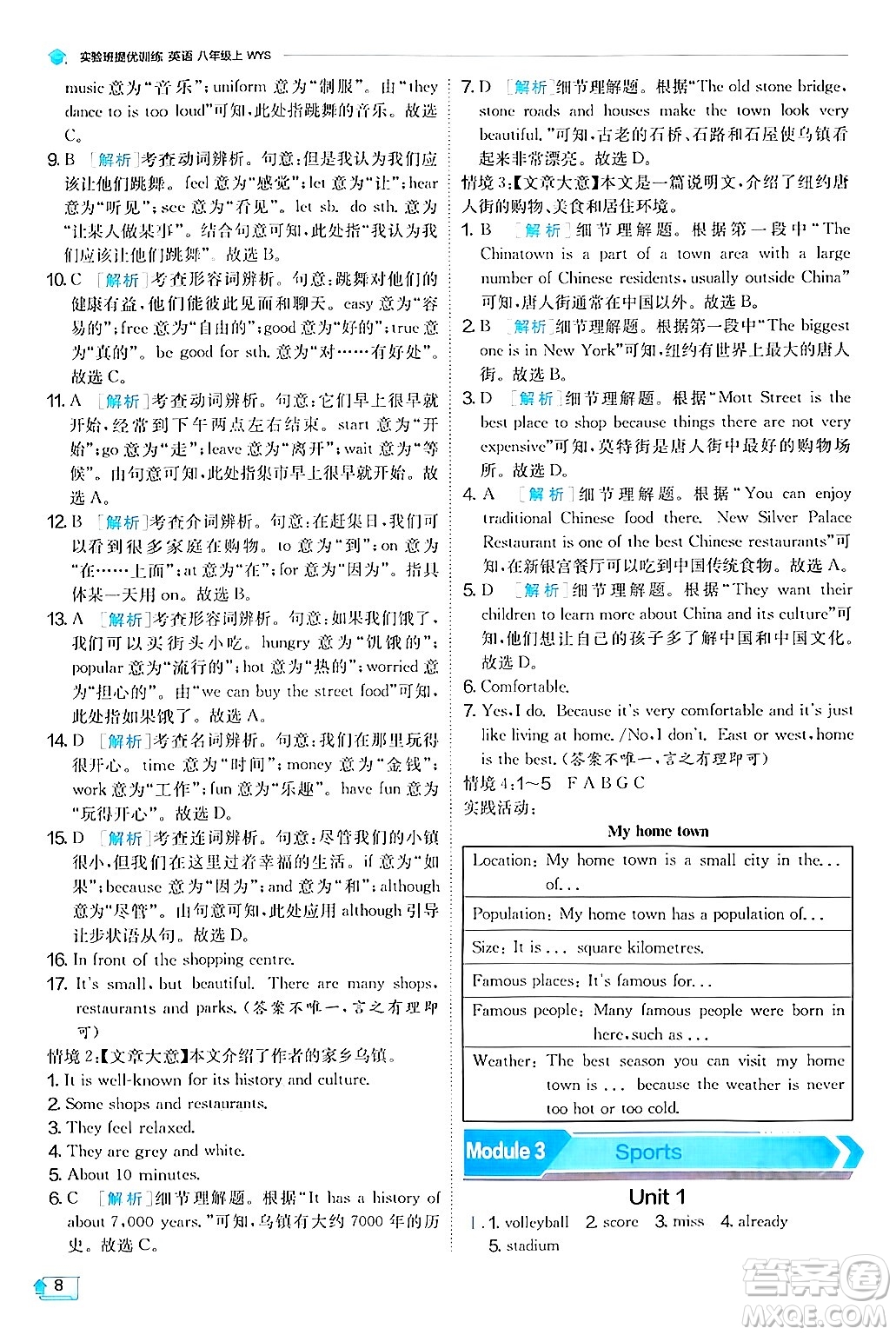 江蘇人民出版社2024年秋春雨教育實(shí)驗(yàn)班提優(yōu)訓(xùn)練八年級(jí)英語(yǔ)上冊(cè)外研版答案