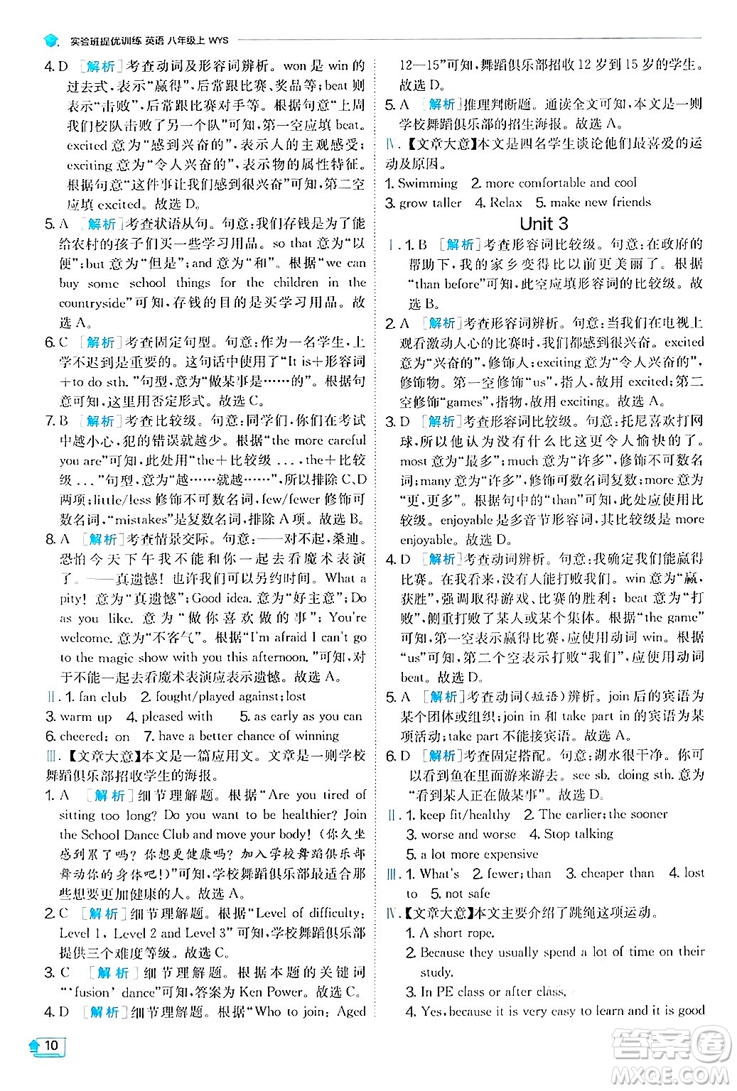 江蘇人民出版社2024年秋春雨教育實(shí)驗(yàn)班提優(yōu)訓(xùn)練八年級(jí)英語(yǔ)上冊(cè)外研版答案