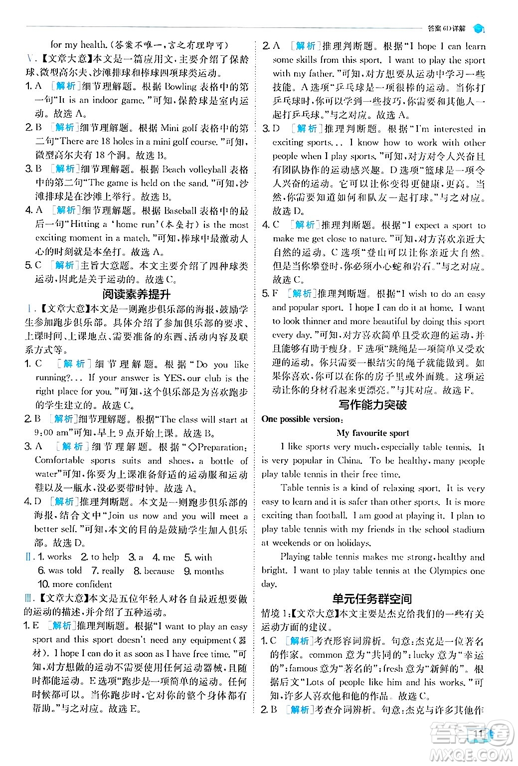 江蘇人民出版社2024年秋春雨教育實(shí)驗(yàn)班提優(yōu)訓(xùn)練八年級(jí)英語(yǔ)上冊(cè)外研版答案