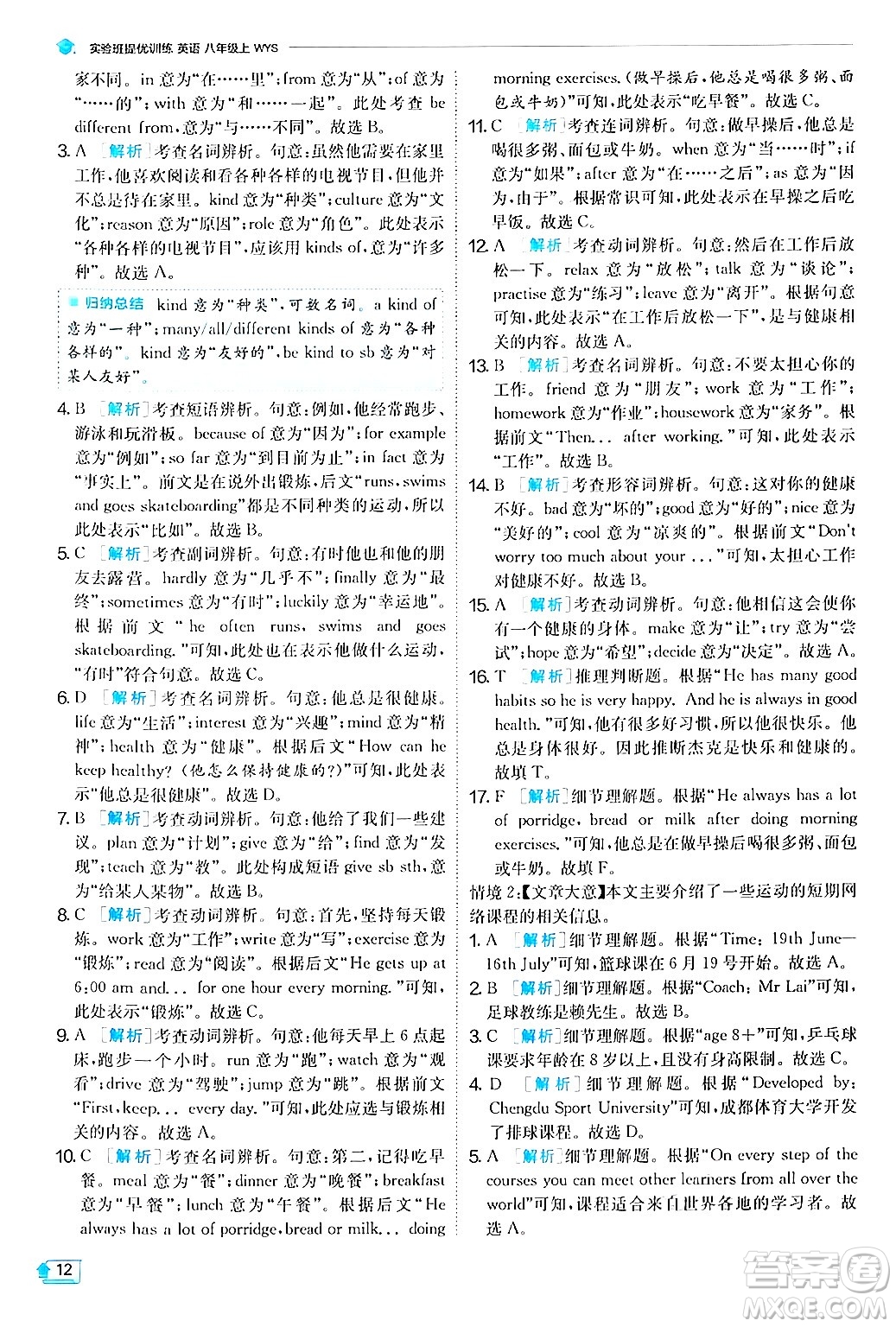 江蘇人民出版社2024年秋春雨教育實(shí)驗(yàn)班提優(yōu)訓(xùn)練八年級(jí)英語(yǔ)上冊(cè)外研版答案