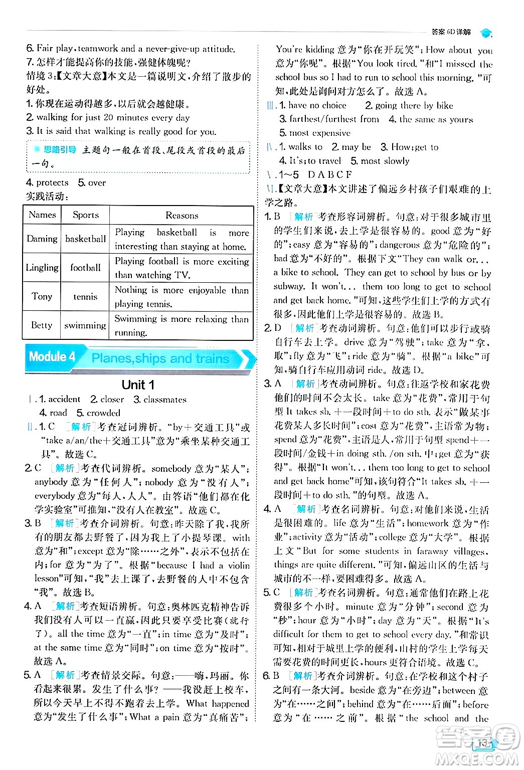 江蘇人民出版社2024年秋春雨教育實(shí)驗(yàn)班提優(yōu)訓(xùn)練八年級(jí)英語(yǔ)上冊(cè)外研版答案