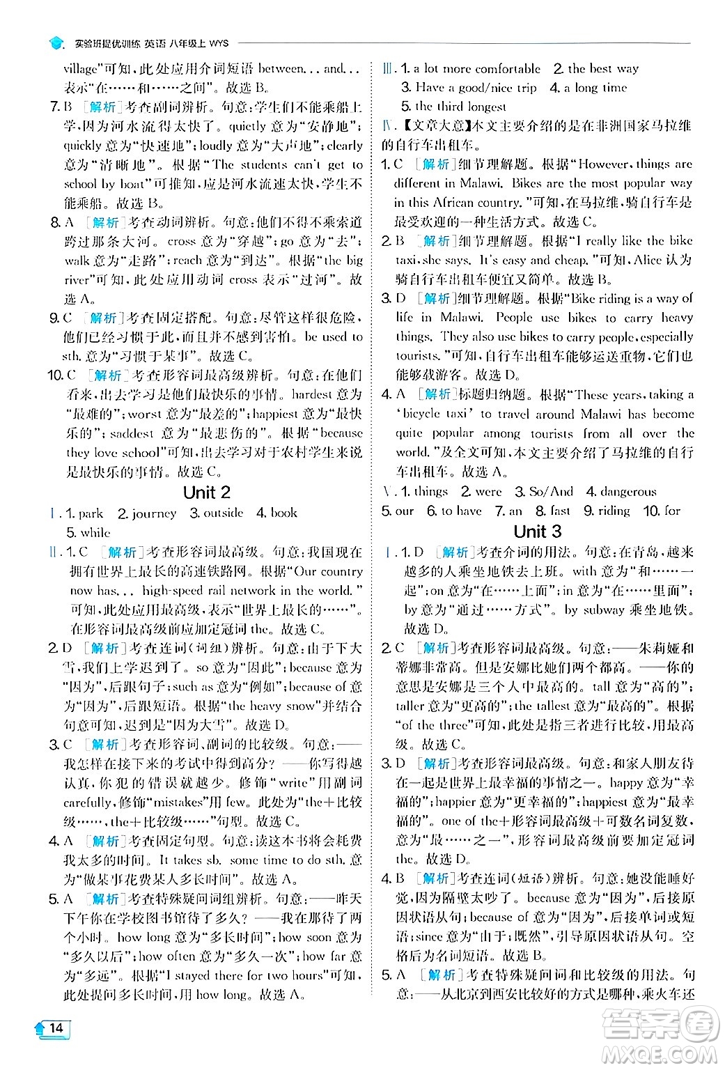 江蘇人民出版社2024年秋春雨教育實(shí)驗(yàn)班提優(yōu)訓(xùn)練八年級(jí)英語(yǔ)上冊(cè)外研版答案
