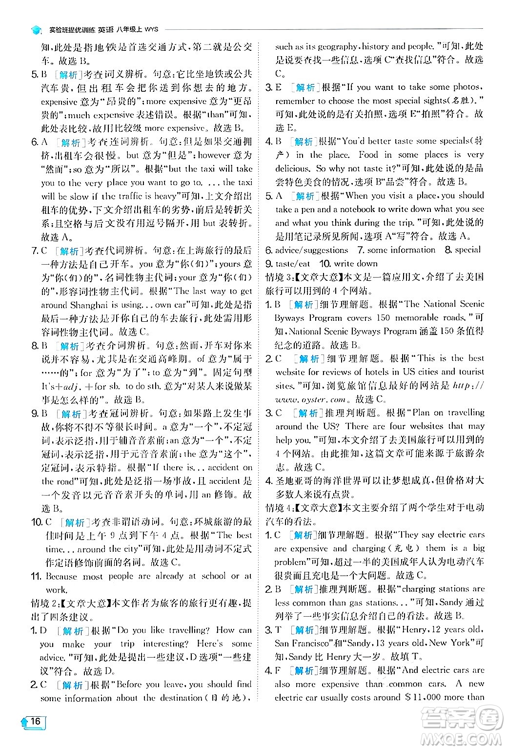 江蘇人民出版社2024年秋春雨教育實(shí)驗(yàn)班提優(yōu)訓(xùn)練八年級(jí)英語(yǔ)上冊(cè)外研版答案