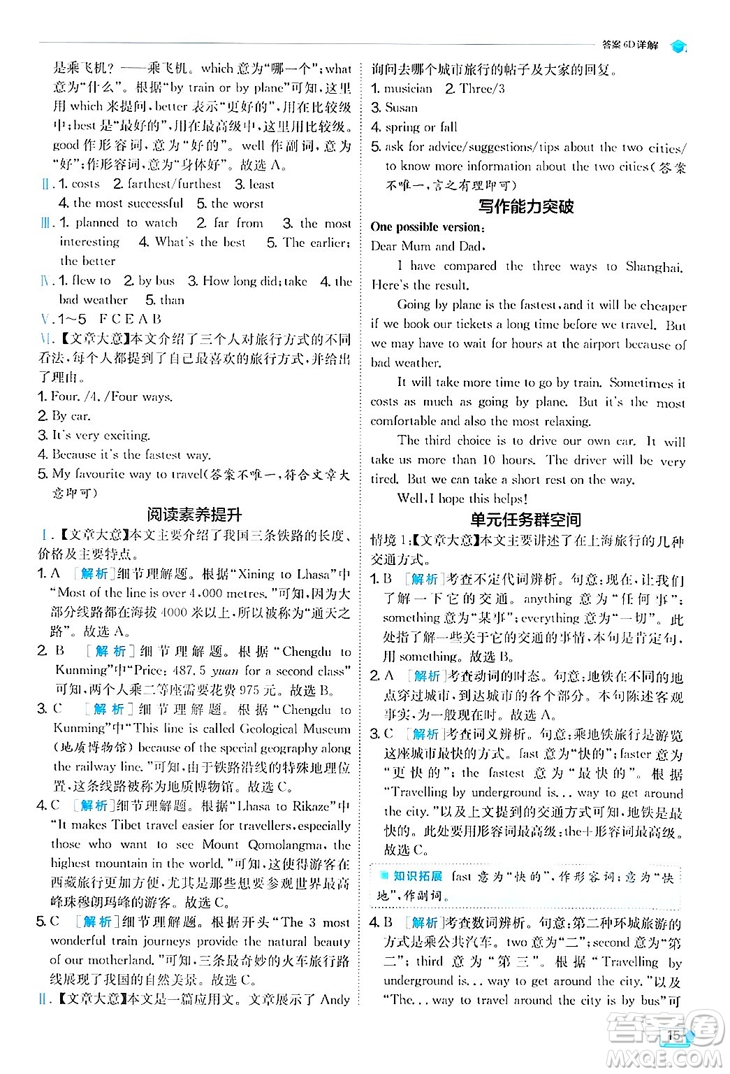 江蘇人民出版社2024年秋春雨教育實(shí)驗(yàn)班提優(yōu)訓(xùn)練八年級(jí)英語(yǔ)上冊(cè)外研版答案
