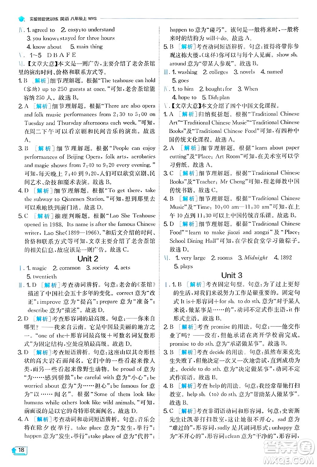 江蘇人民出版社2024年秋春雨教育實(shí)驗(yàn)班提優(yōu)訓(xùn)練八年級(jí)英語(yǔ)上冊(cè)外研版答案