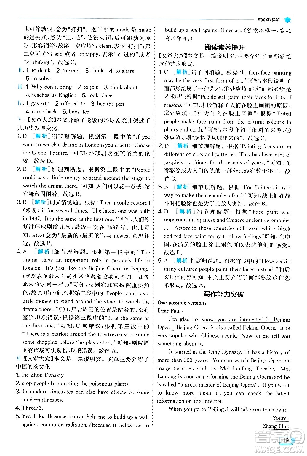 江蘇人民出版社2024年秋春雨教育實(shí)驗(yàn)班提優(yōu)訓(xùn)練八年級(jí)英語(yǔ)上冊(cè)外研版答案
