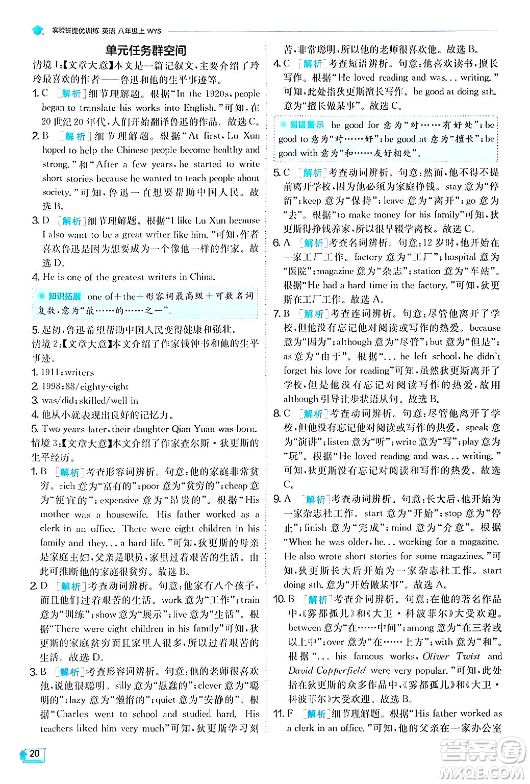 江蘇人民出版社2024年秋春雨教育實(shí)驗(yàn)班提優(yōu)訓(xùn)練八年級(jí)英語(yǔ)上冊(cè)外研版答案