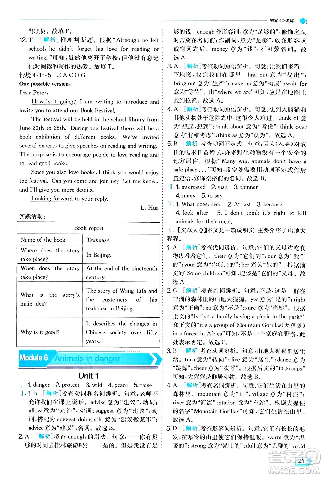 江蘇人民出版社2024年秋春雨教育實(shí)驗(yàn)班提優(yōu)訓(xùn)練八年級(jí)英語(yǔ)上冊(cè)外研版答案