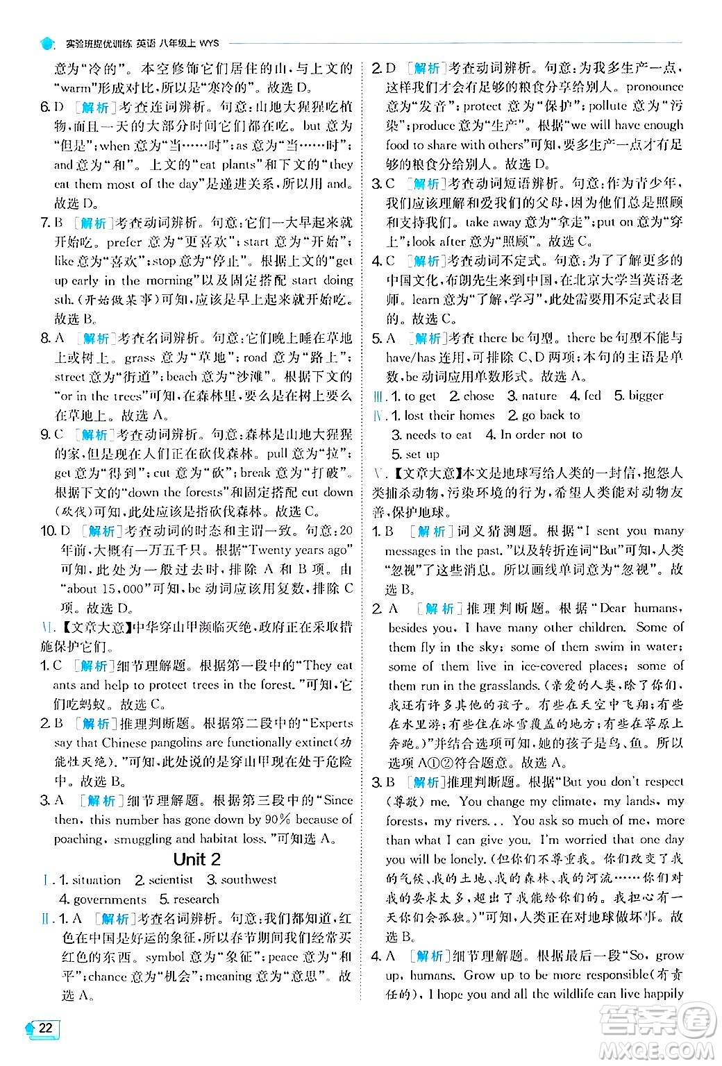 江蘇人民出版社2024年秋春雨教育實(shí)驗(yàn)班提優(yōu)訓(xùn)練八年級(jí)英語(yǔ)上冊(cè)外研版答案