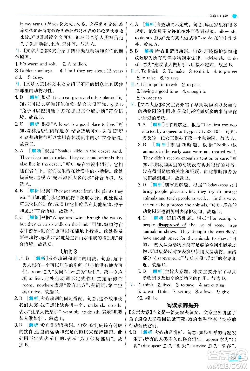 江蘇人民出版社2024年秋春雨教育實(shí)驗(yàn)班提優(yōu)訓(xùn)練八年級(jí)英語(yǔ)上冊(cè)外研版答案