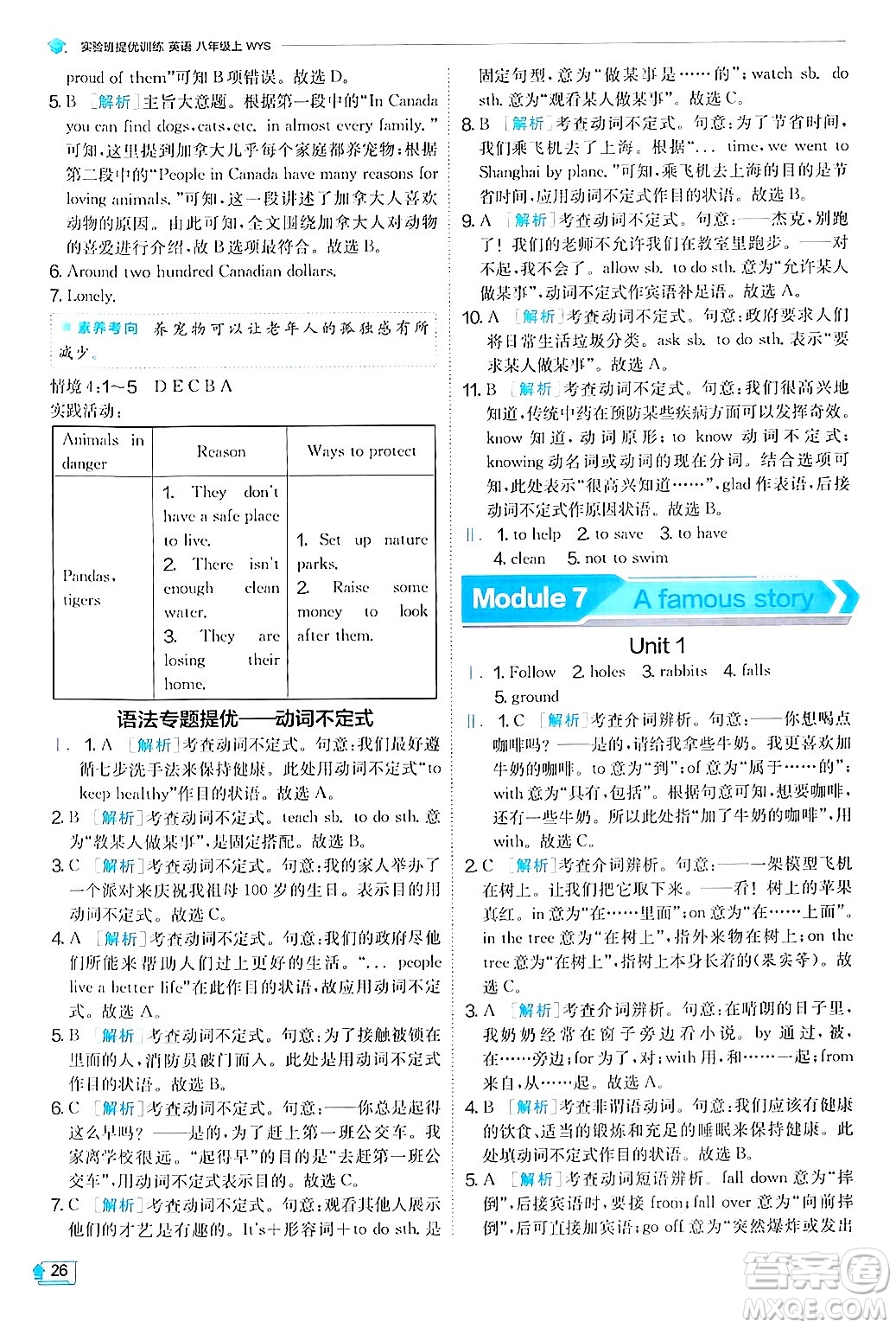 江蘇人民出版社2024年秋春雨教育實(shí)驗(yàn)班提優(yōu)訓(xùn)練八年級(jí)英語(yǔ)上冊(cè)外研版答案