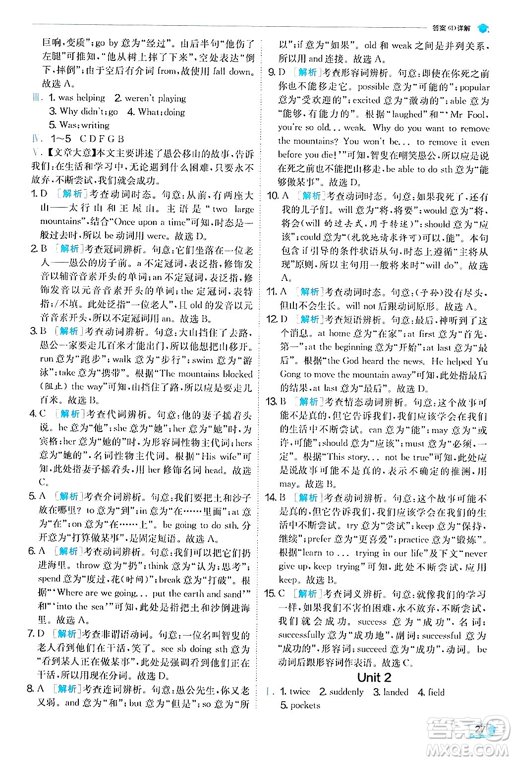 江蘇人民出版社2024年秋春雨教育實(shí)驗(yàn)班提優(yōu)訓(xùn)練八年級(jí)英語(yǔ)上冊(cè)外研版答案