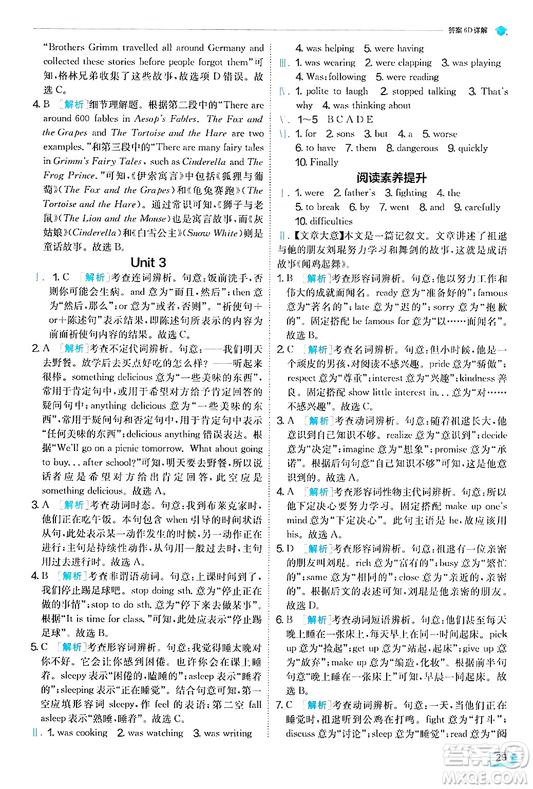 江蘇人民出版社2024年秋春雨教育實(shí)驗(yàn)班提優(yōu)訓(xùn)練八年級(jí)英語(yǔ)上冊(cè)外研版答案