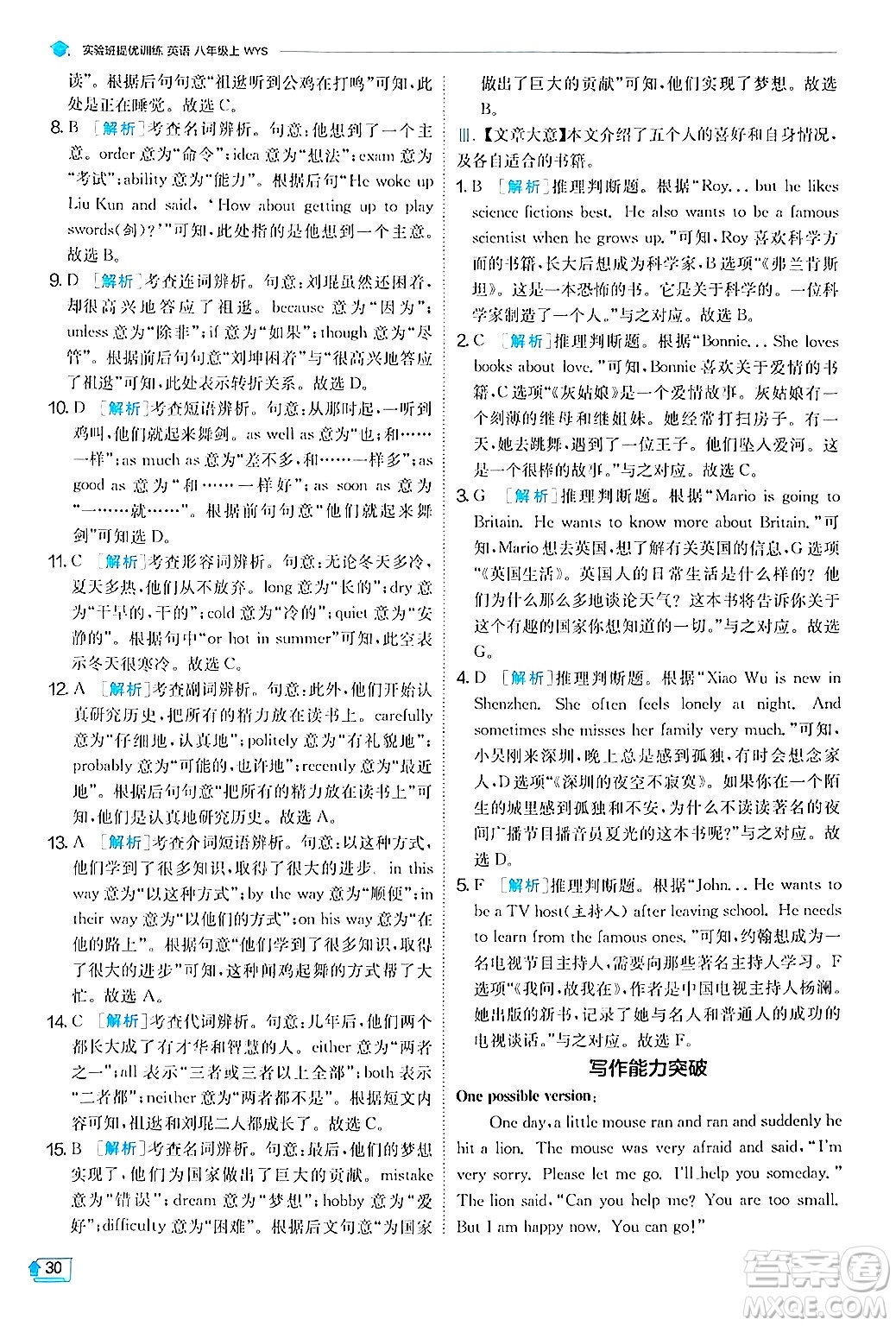 江蘇人民出版社2024年秋春雨教育實(shí)驗(yàn)班提優(yōu)訓(xùn)練八年級(jí)英語(yǔ)上冊(cè)外研版答案
