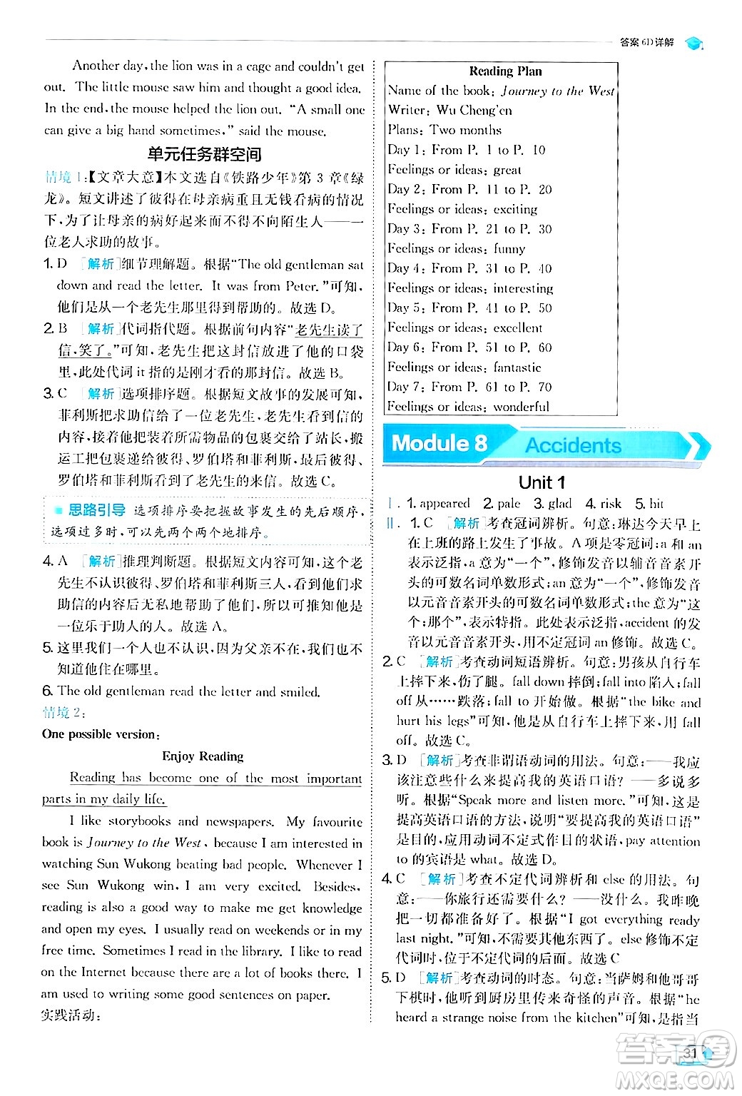 江蘇人民出版社2024年秋春雨教育實(shí)驗(yàn)班提優(yōu)訓(xùn)練八年級(jí)英語(yǔ)上冊(cè)外研版答案