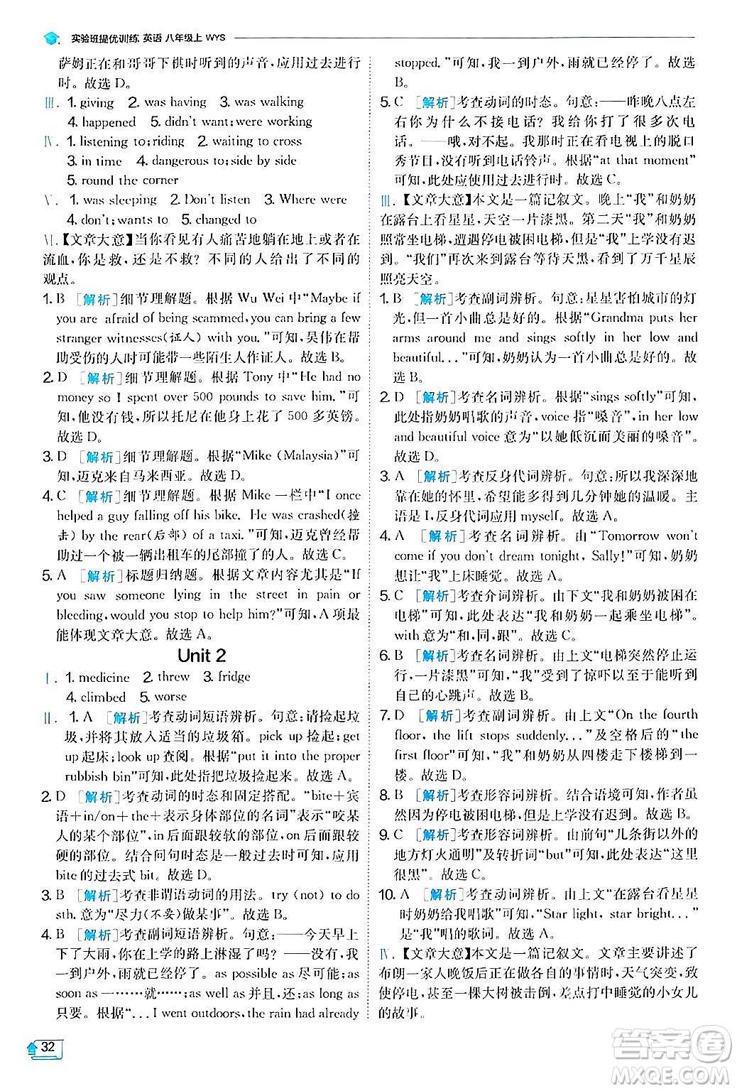 江蘇人民出版社2024年秋春雨教育實(shí)驗(yàn)班提優(yōu)訓(xùn)練八年級(jí)英語(yǔ)上冊(cè)外研版答案