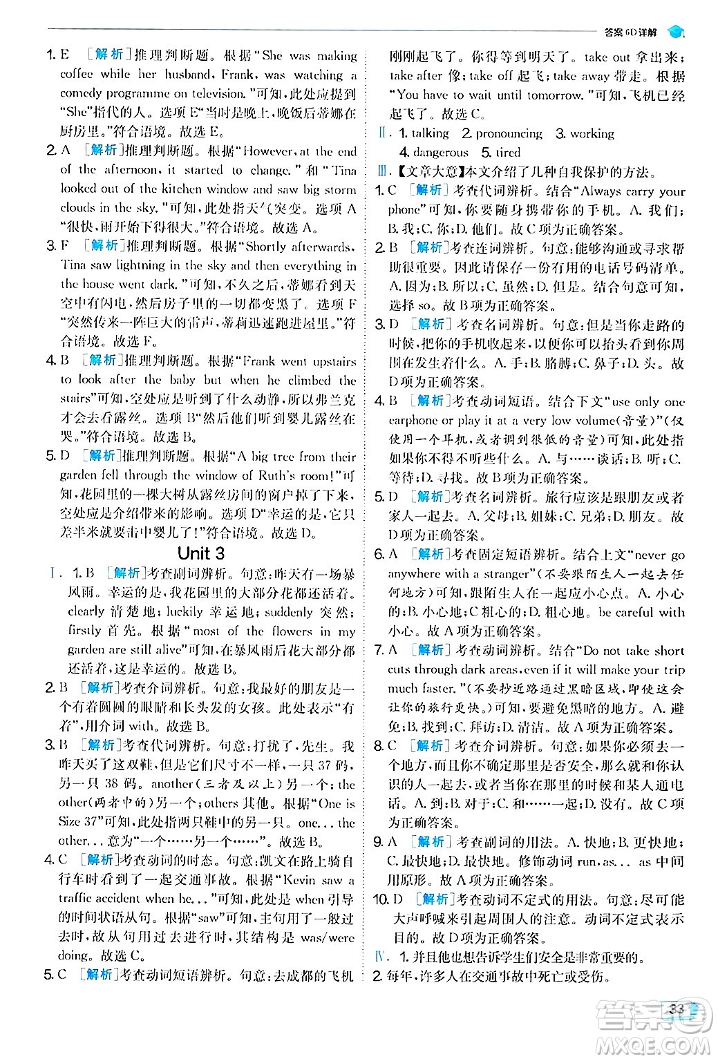 江蘇人民出版社2024年秋春雨教育實(shí)驗(yàn)班提優(yōu)訓(xùn)練八年級(jí)英語(yǔ)上冊(cè)外研版答案