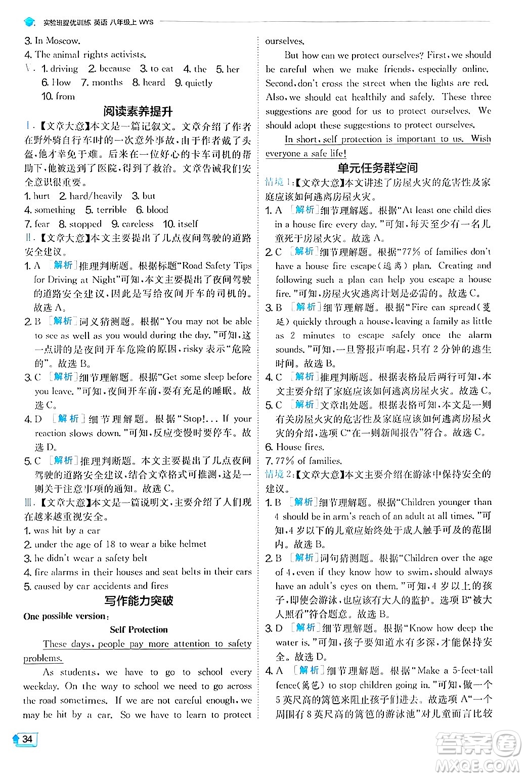江蘇人民出版社2024年秋春雨教育實(shí)驗(yàn)班提優(yōu)訓(xùn)練八年級(jí)英語(yǔ)上冊(cè)外研版答案