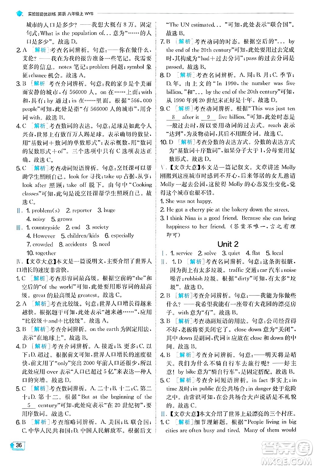 江蘇人民出版社2024年秋春雨教育實(shí)驗(yàn)班提優(yōu)訓(xùn)練八年級(jí)英語(yǔ)上冊(cè)外研版答案
