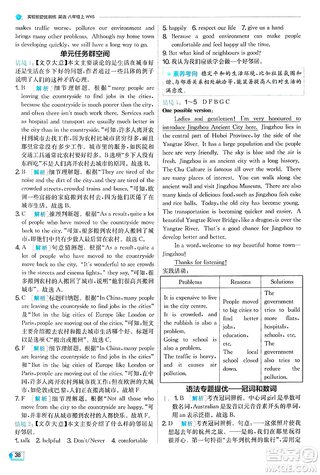 江蘇人民出版社2024年秋春雨教育實(shí)驗(yàn)班提優(yōu)訓(xùn)練八年級(jí)英語(yǔ)上冊(cè)外研版答案
