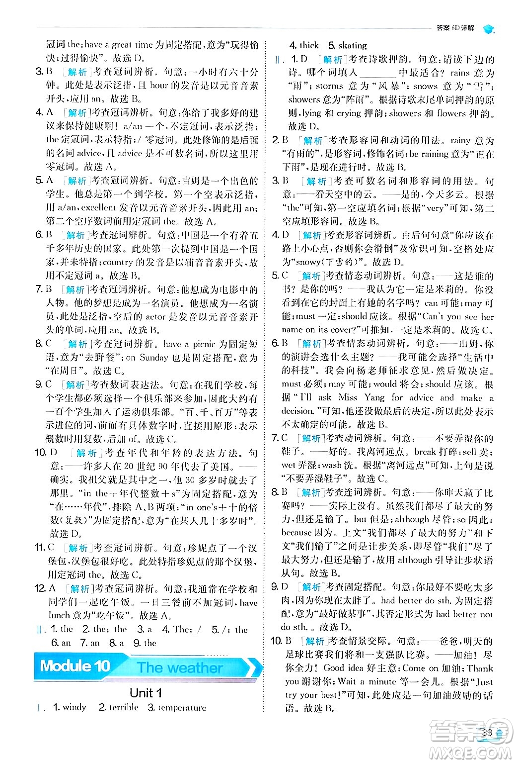江蘇人民出版社2024年秋春雨教育實(shí)驗(yàn)班提優(yōu)訓(xùn)練八年級(jí)英語(yǔ)上冊(cè)外研版答案