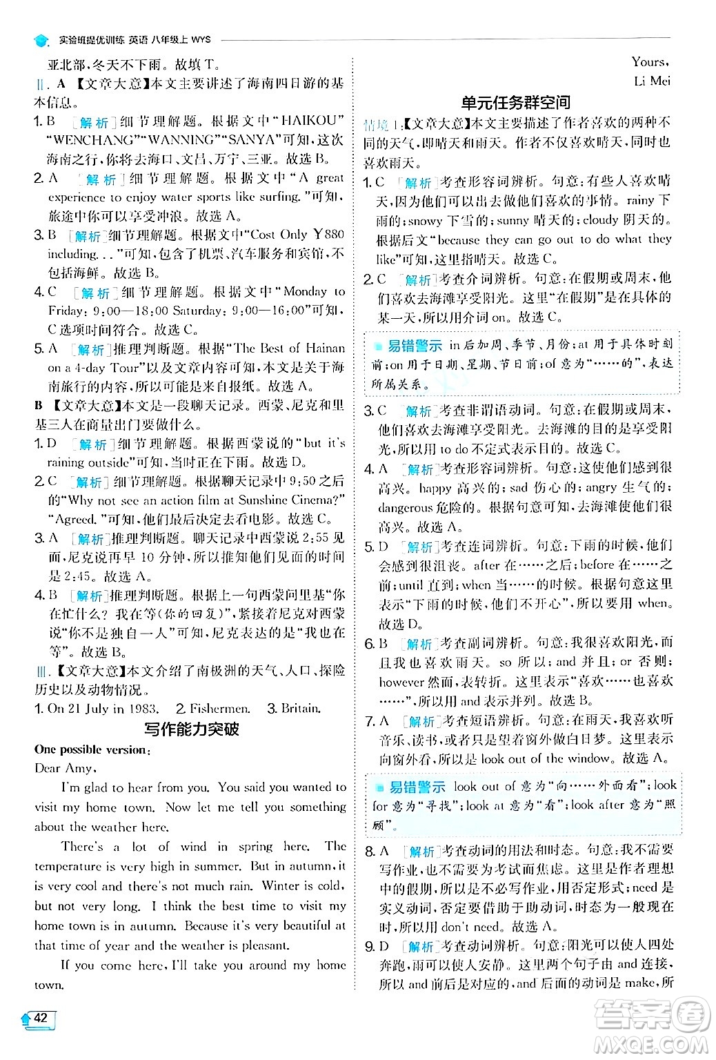 江蘇人民出版社2024年秋春雨教育實(shí)驗(yàn)班提優(yōu)訓(xùn)練八年級(jí)英語(yǔ)上冊(cè)外研版答案