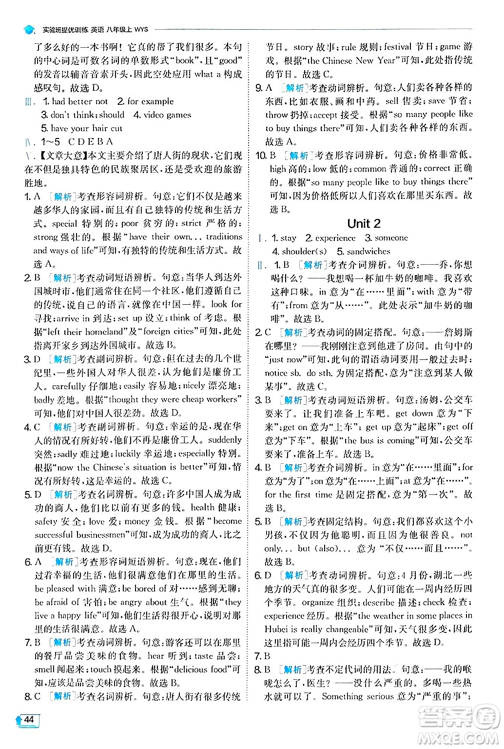 江蘇人民出版社2024年秋春雨教育實(shí)驗(yàn)班提優(yōu)訓(xùn)練八年級(jí)英語(yǔ)上冊(cè)外研版答案