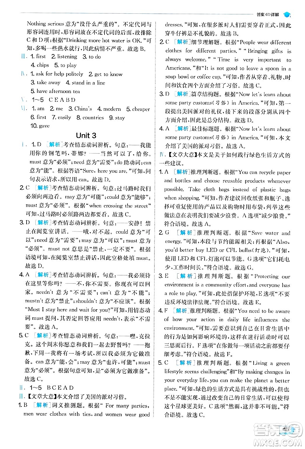 江蘇人民出版社2024年秋春雨教育實(shí)驗(yàn)班提優(yōu)訓(xùn)練八年級(jí)英語(yǔ)上冊(cè)外研版答案