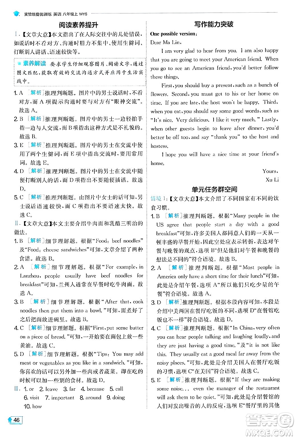 江蘇人民出版社2024年秋春雨教育實(shí)驗(yàn)班提優(yōu)訓(xùn)練八年級(jí)英語(yǔ)上冊(cè)外研版答案