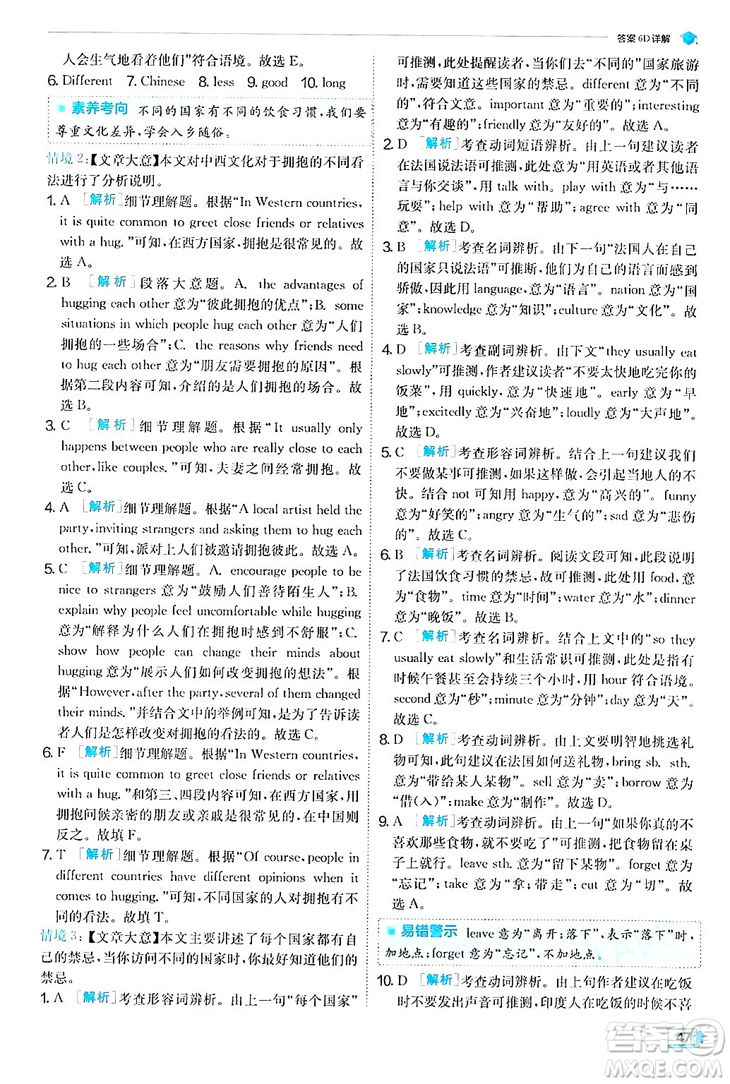 江蘇人民出版社2024年秋春雨教育實(shí)驗(yàn)班提優(yōu)訓(xùn)練八年級(jí)英語(yǔ)上冊(cè)外研版答案