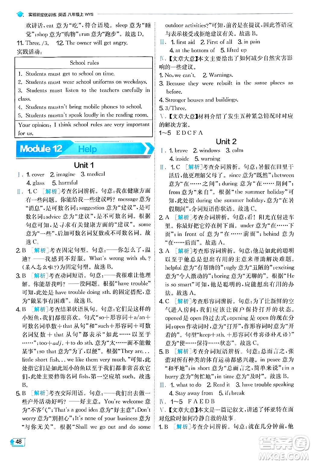 江蘇人民出版社2024年秋春雨教育實(shí)驗(yàn)班提優(yōu)訓(xùn)練八年級(jí)英語(yǔ)上冊(cè)外研版答案