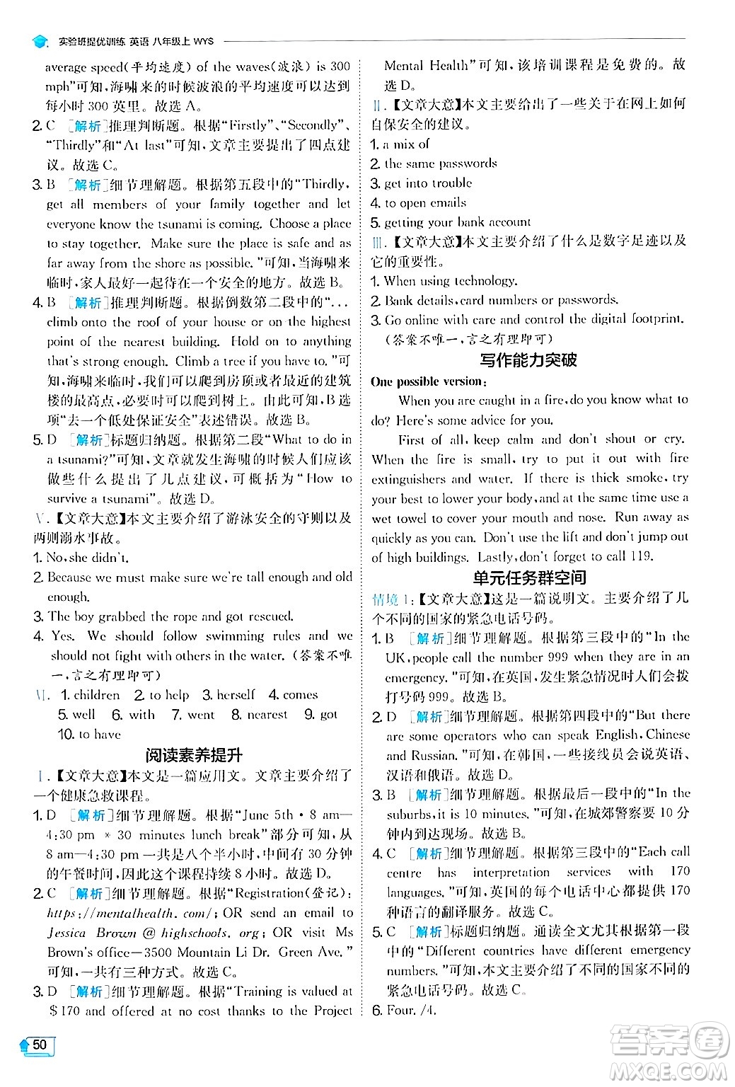 江蘇人民出版社2024年秋春雨教育實(shí)驗(yàn)班提優(yōu)訓(xùn)練八年級(jí)英語(yǔ)上冊(cè)外研版答案