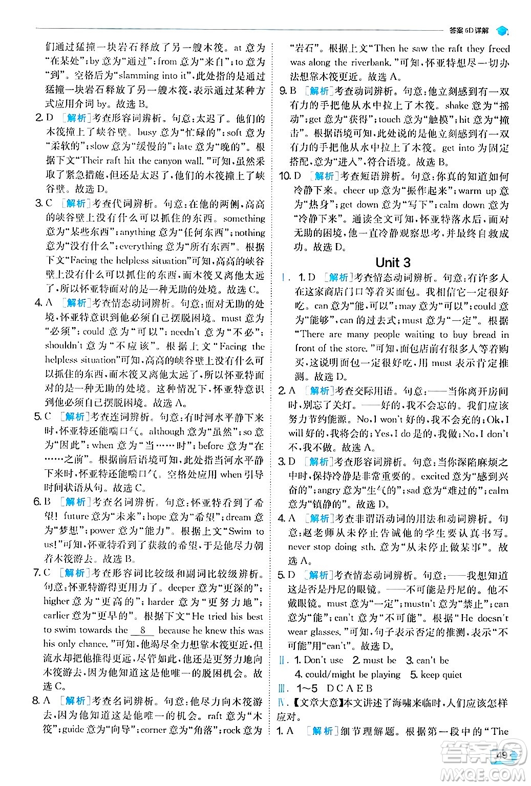 江蘇人民出版社2024年秋春雨教育實(shí)驗(yàn)班提優(yōu)訓(xùn)練八年級(jí)英語(yǔ)上冊(cè)外研版答案