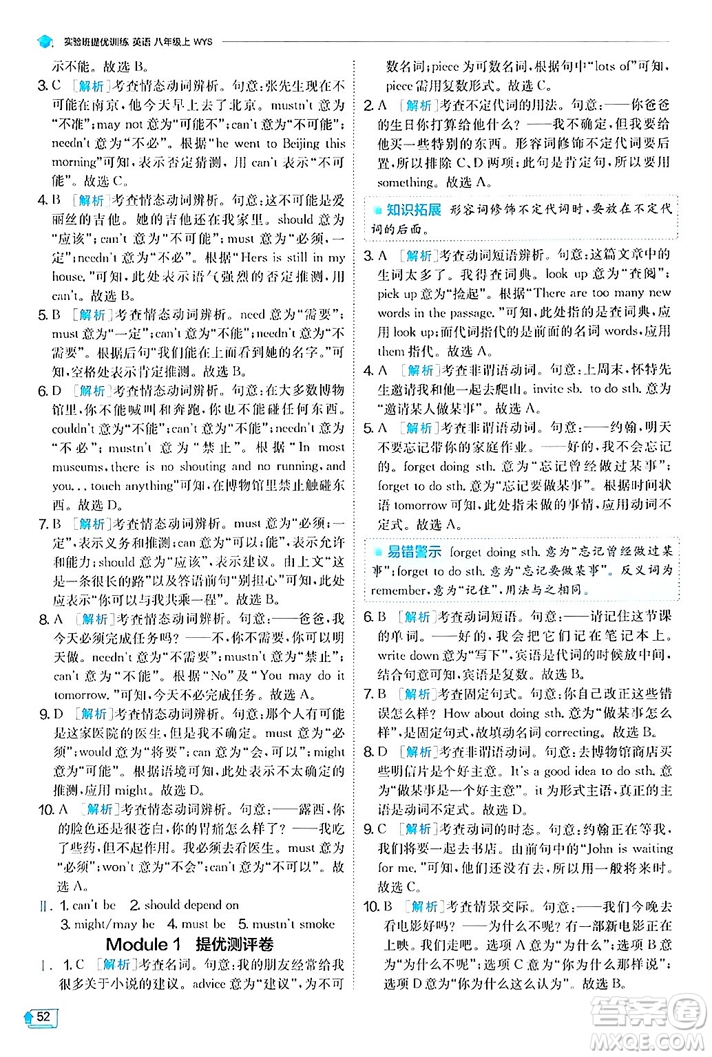 江蘇人民出版社2024年秋春雨教育實(shí)驗(yàn)班提優(yōu)訓(xùn)練八年級(jí)英語(yǔ)上冊(cè)外研版答案