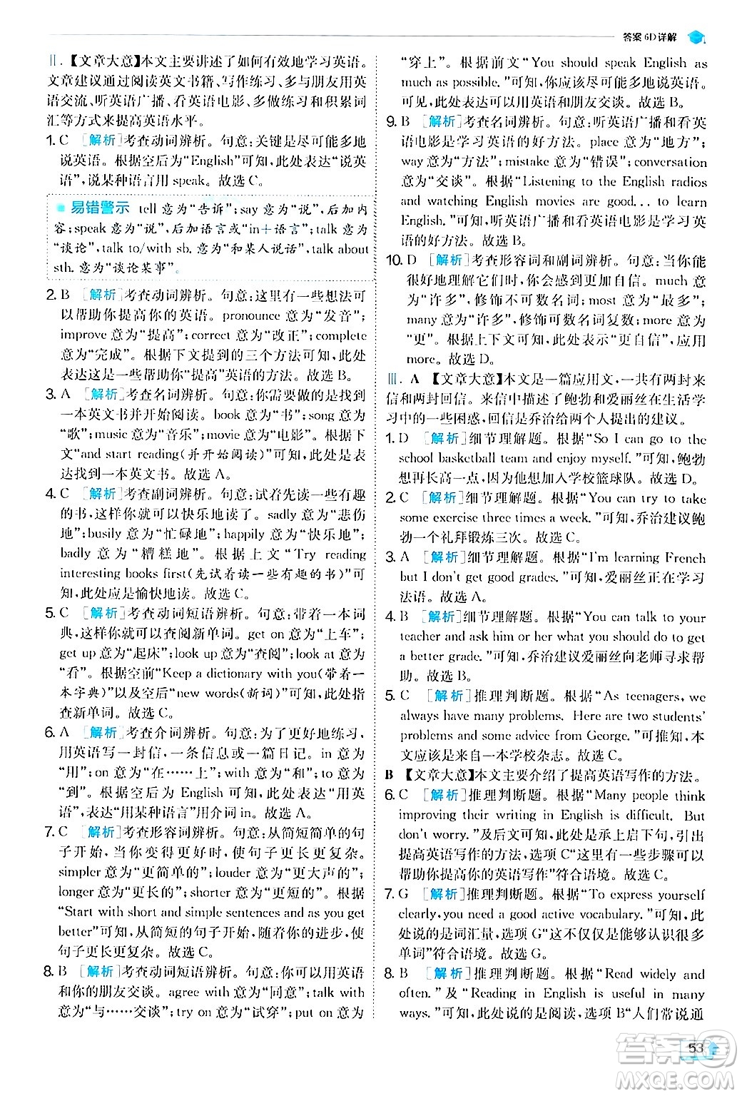 江蘇人民出版社2024年秋春雨教育實(shí)驗(yàn)班提優(yōu)訓(xùn)練八年級(jí)英語(yǔ)上冊(cè)外研版答案